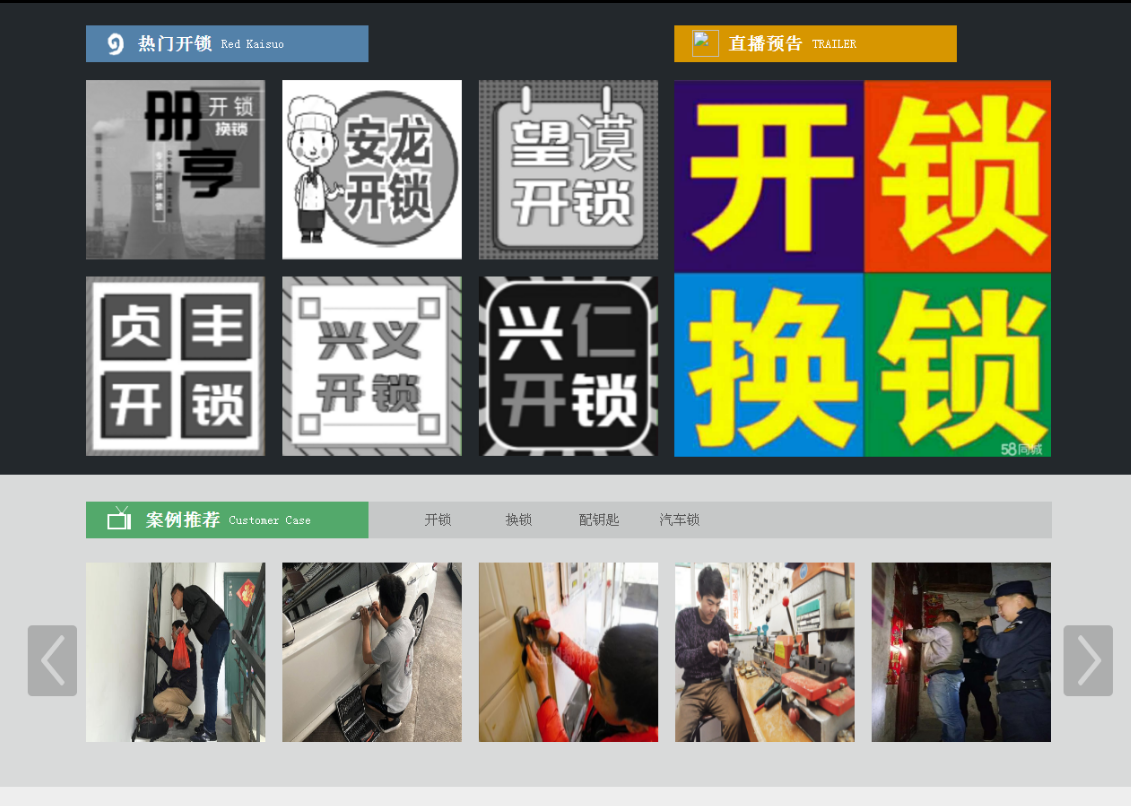 凤台黔西南开锁网门户网站